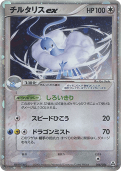 Altaria ex