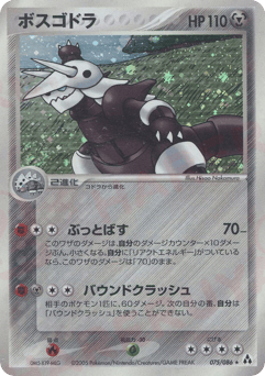 Aggron