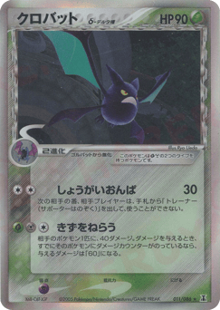 Crobat δ