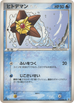 Staryu