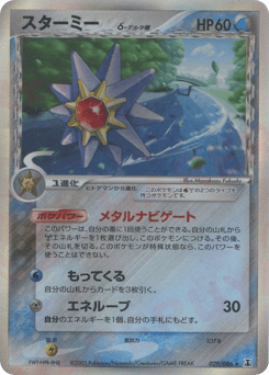 Starmie δ