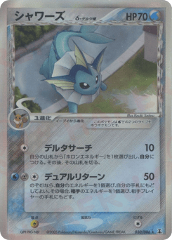 Vaporeon δ