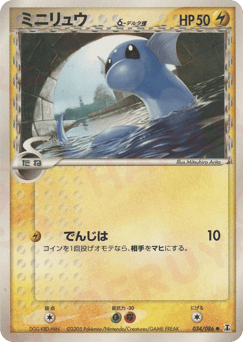 Dratini δ