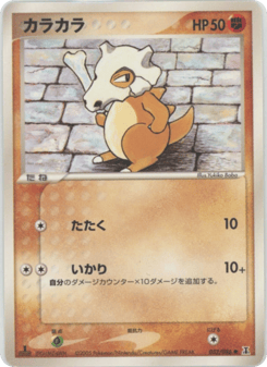 Cubone