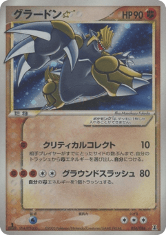 Groudon ☆