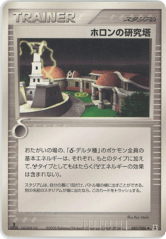 Holon Research Tower