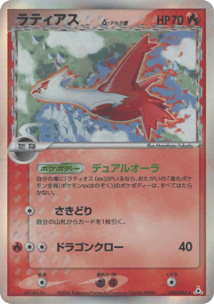 Latias δ