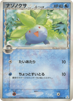 Oddish δ