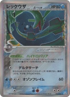 Rayquaza δ
