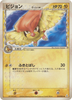 Pidgeotto δ