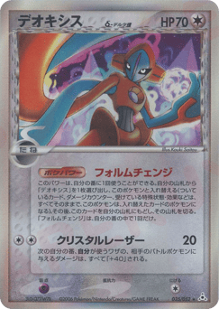 Deoxys δ