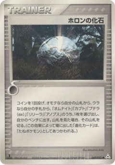Holon Fossil