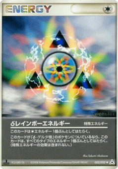 δ Rainbow Energy