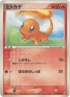 Charmander