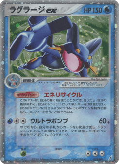 Swampert ex