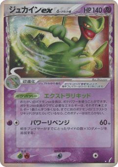 Sceptile ex δ