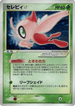 Celebi ☆