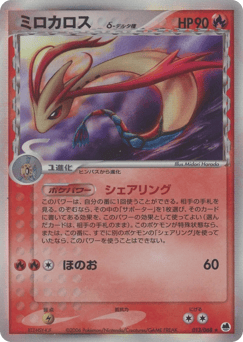 Milotic δ