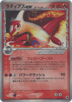 Latias ex δ