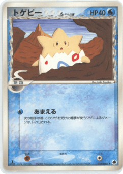 Togepi δ