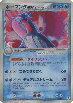 Salamence ex δ