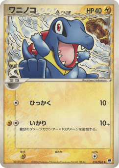 Totodile δ
