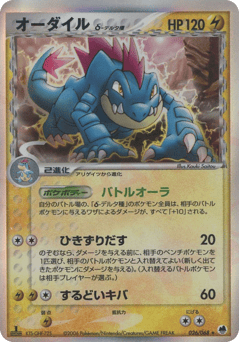Feraligatr δ