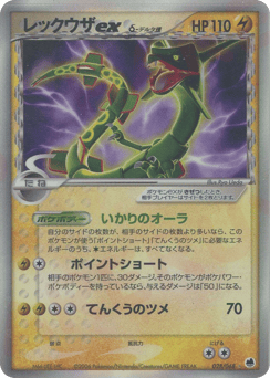 Rayquaza ex δ