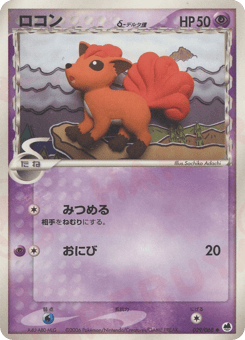 Vulpix δ