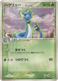 Dragonair δ