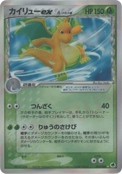 Dragonite ex δ