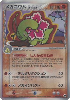Meganium δ