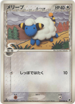 Mareep δ