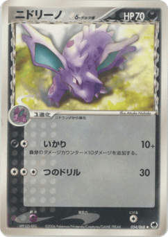 Nidorino δ