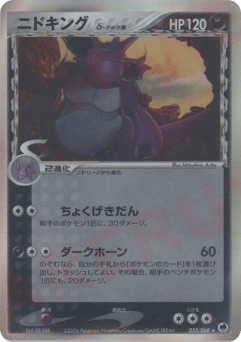 Nidoking δ
