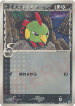 Natu δ