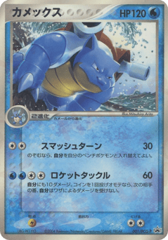 Blastoise