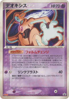 Deoxys