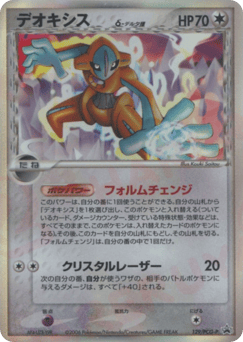 Deoxys δ
