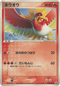 Ho-Oh