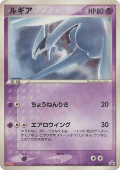 Lugia