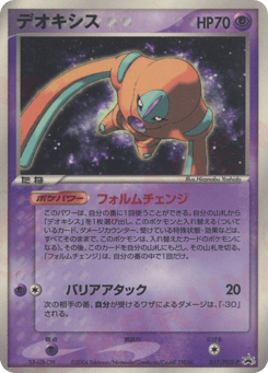 Deoxys