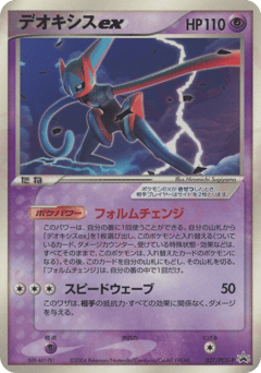 Deoxys ex