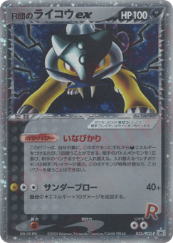 Rocket's Raikou ex