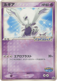Lugia