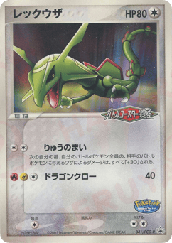 Rayquaza