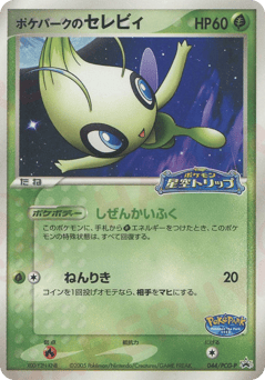 PokéPark's Celebi