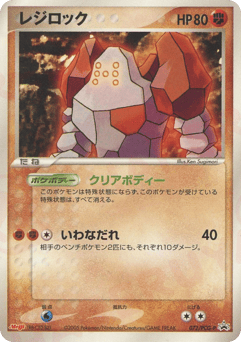 Regirock