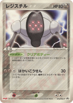 Registeel