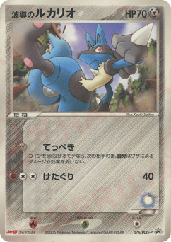 Aura's Lucario